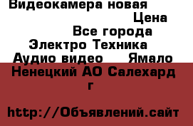 Видеокамера новая Marvie hdv 502 full hd wifi  › Цена ­ 5 800 - Все города Электро-Техника » Аудио-видео   . Ямало-Ненецкий АО,Салехард г.